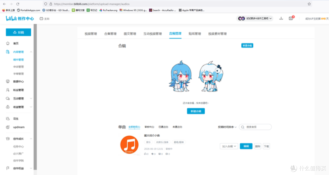 【图吧小白教程】13站音频投稿(进入隐藏入口)