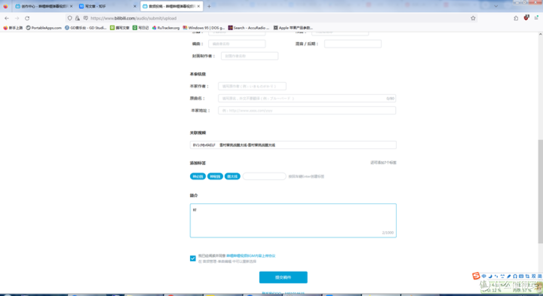 【图吧小白教程】13站音频投稿(进入隐藏入口)