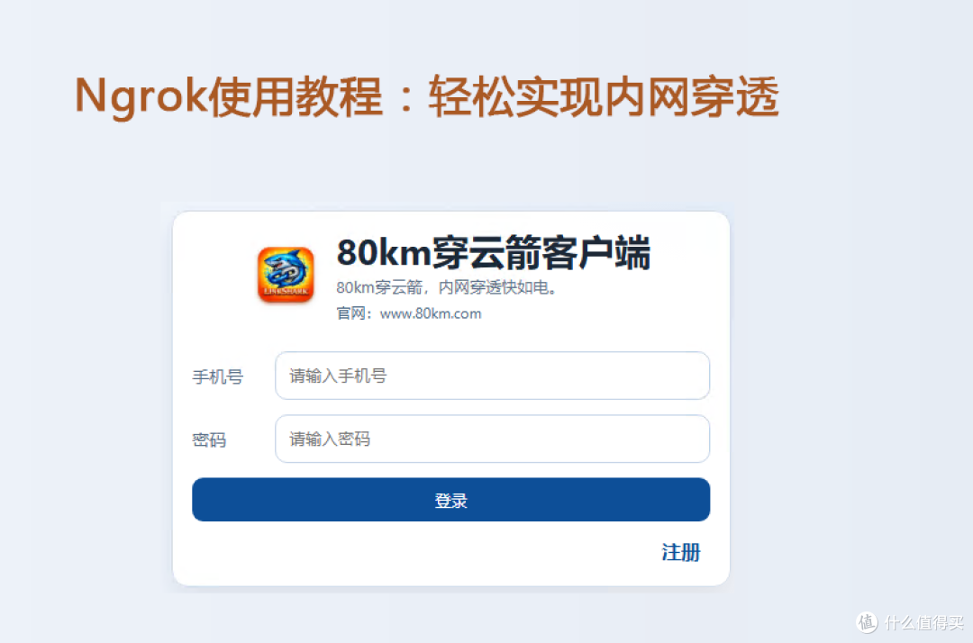 Ngrok使用教程:轻松实现内网穿透