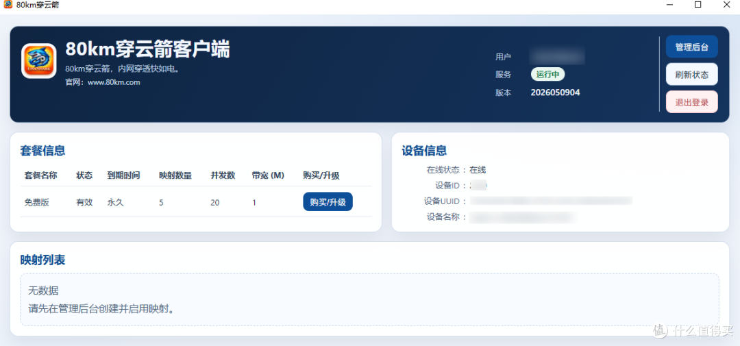 Ngrok使用教程:轻松实现内网穿透