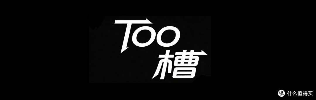 【Too槽】我chovy,我买外骨骼你给我拿好了啊!