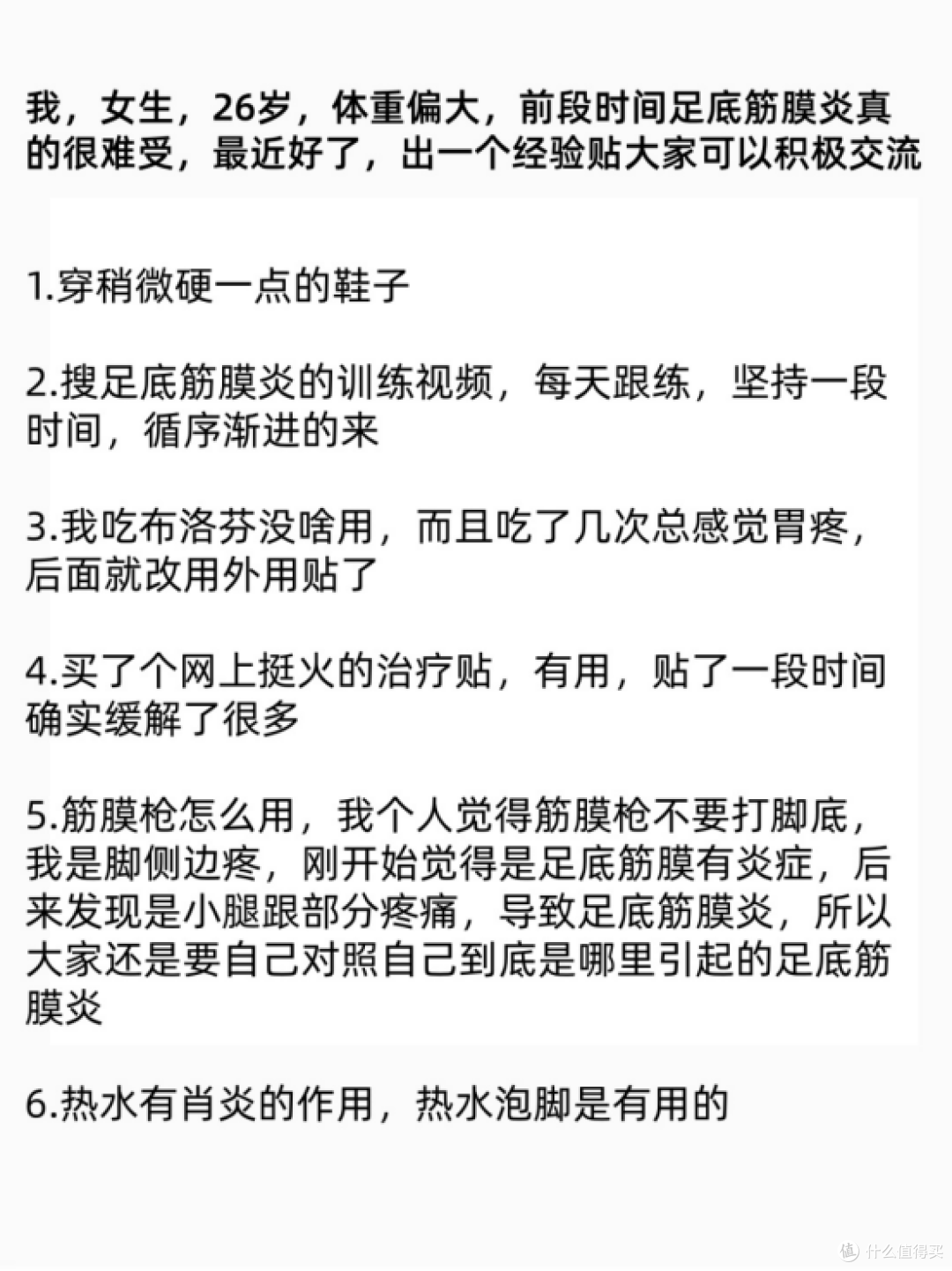 关于我足底筋膜炎好了的这件事