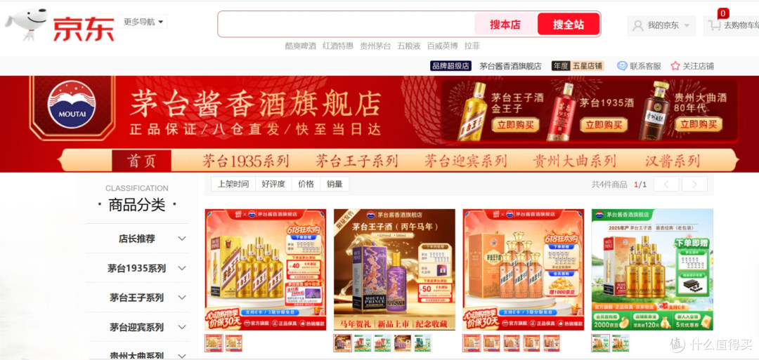 图1：来源于京东·茅台酱香酒旗舰店