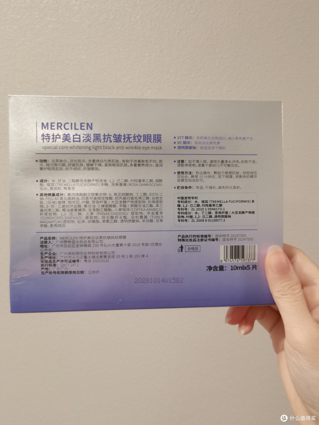 377美白眼膜实测|黑眼圈、干纹一站式改善平价好物