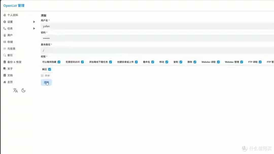 添加用户开启 WebDAV 权限