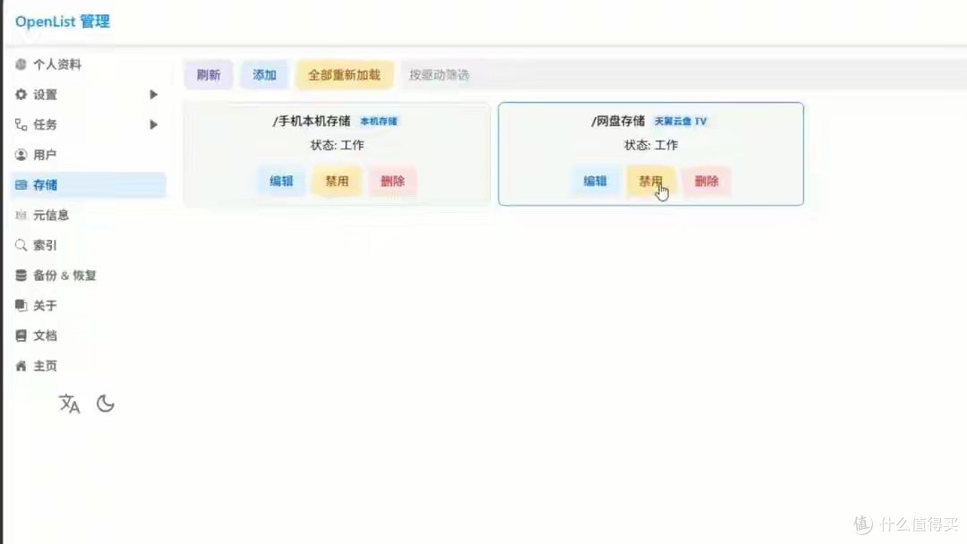 添加本机存储