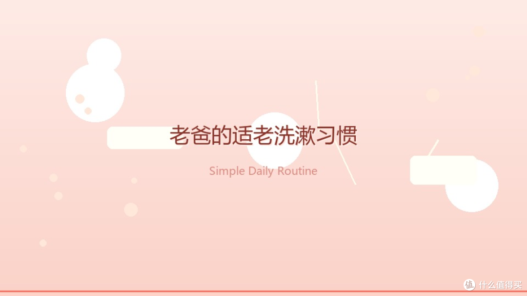 翻遍老爸洗漱台,这三样他回购了快十年