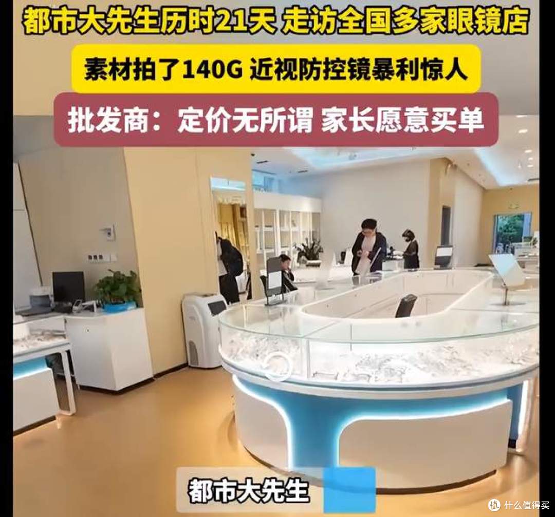 眼镜暴利乱象该整治了！3280元品牌眼镜进价仅126 元，差价20多倍