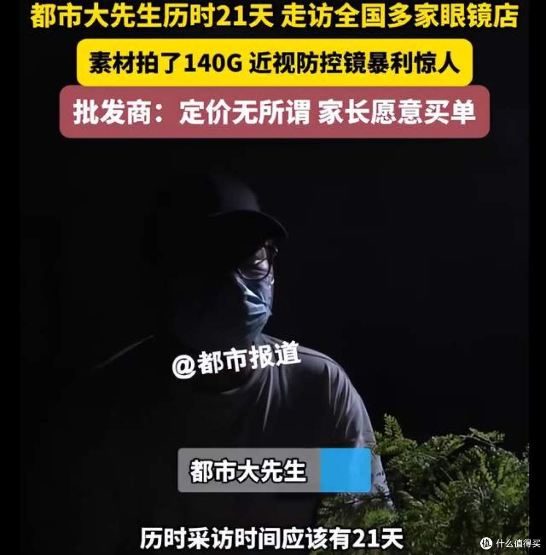 眼镜暴利乱象该整治了！3280元品牌眼镜进价仅126 元，差价20多倍