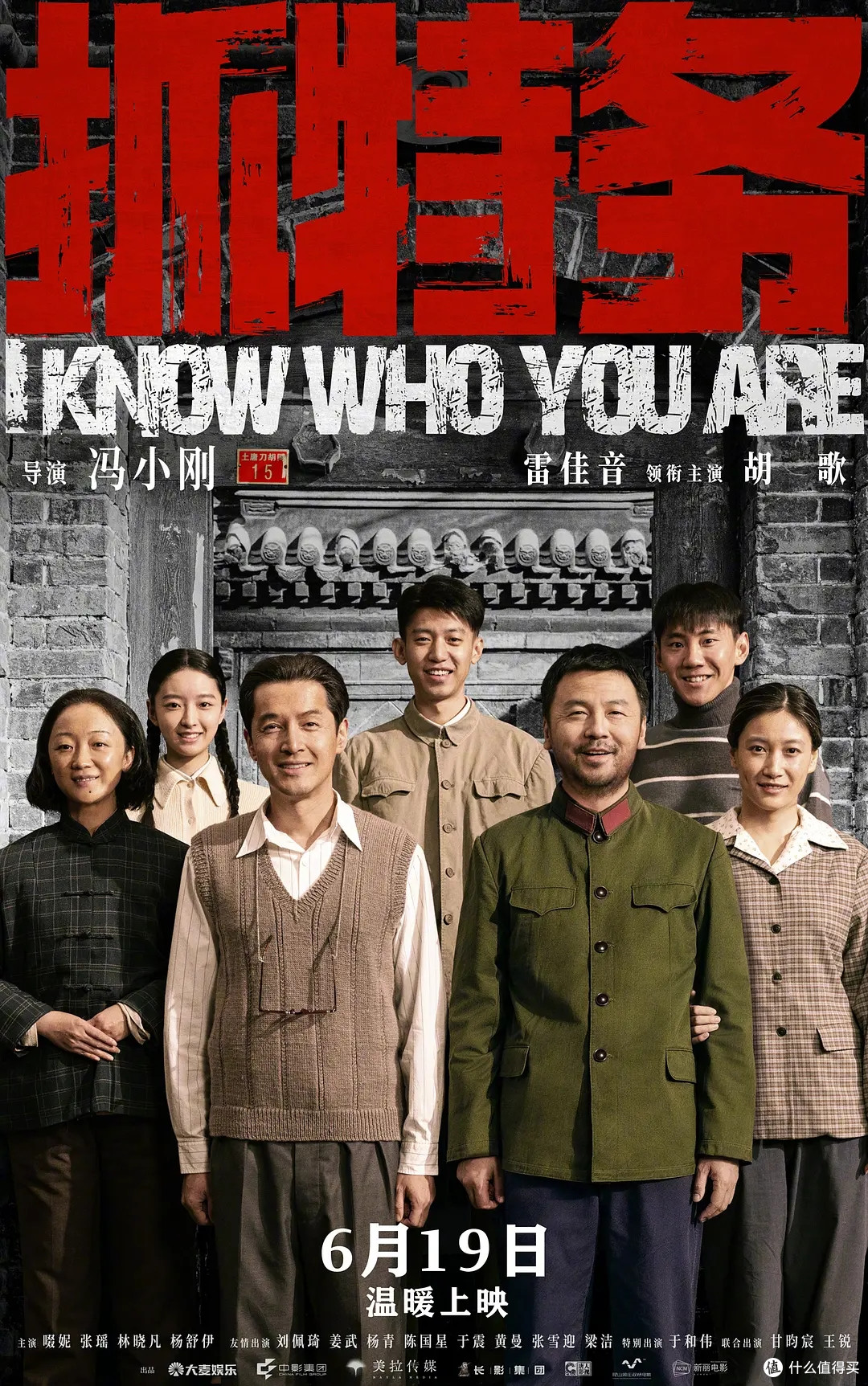 "非典型"谍战《抓特务》胡同烟火里藏了四十年