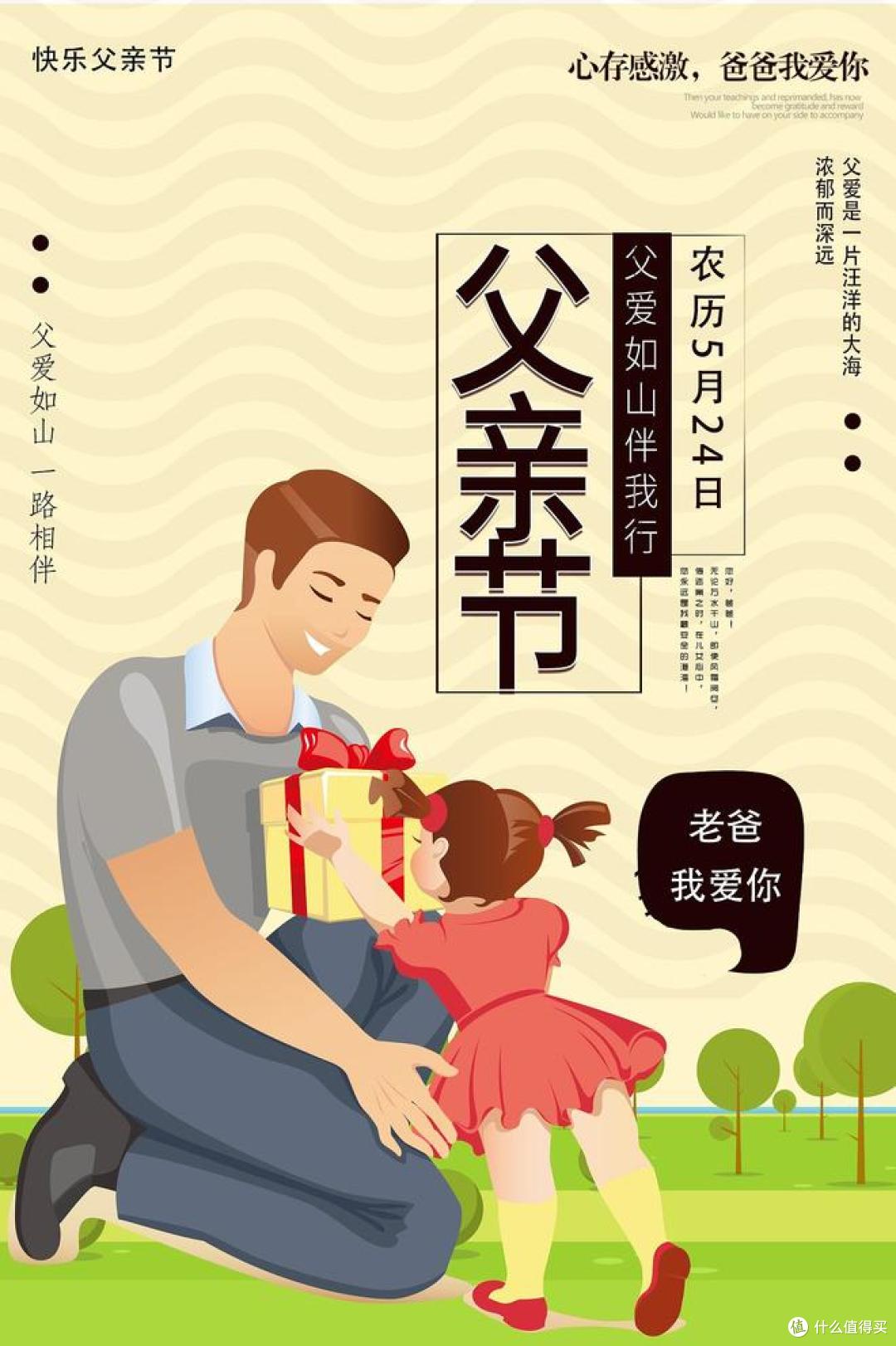 父亲节礼物如何选?哪些走心礼物值得送?