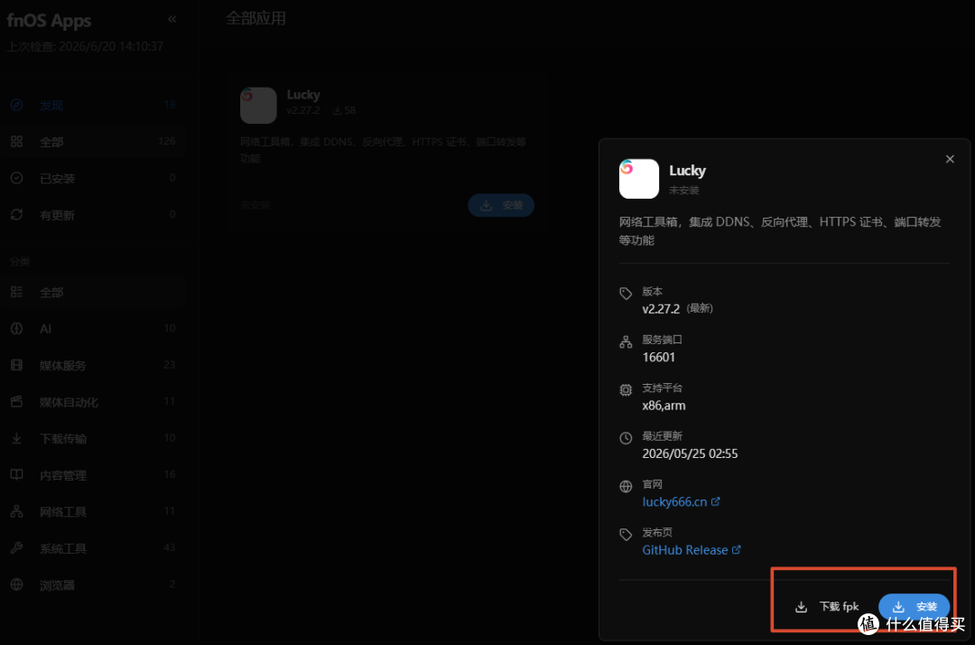 下架第7天,飞牛用户都在疯传这个"后悔药"