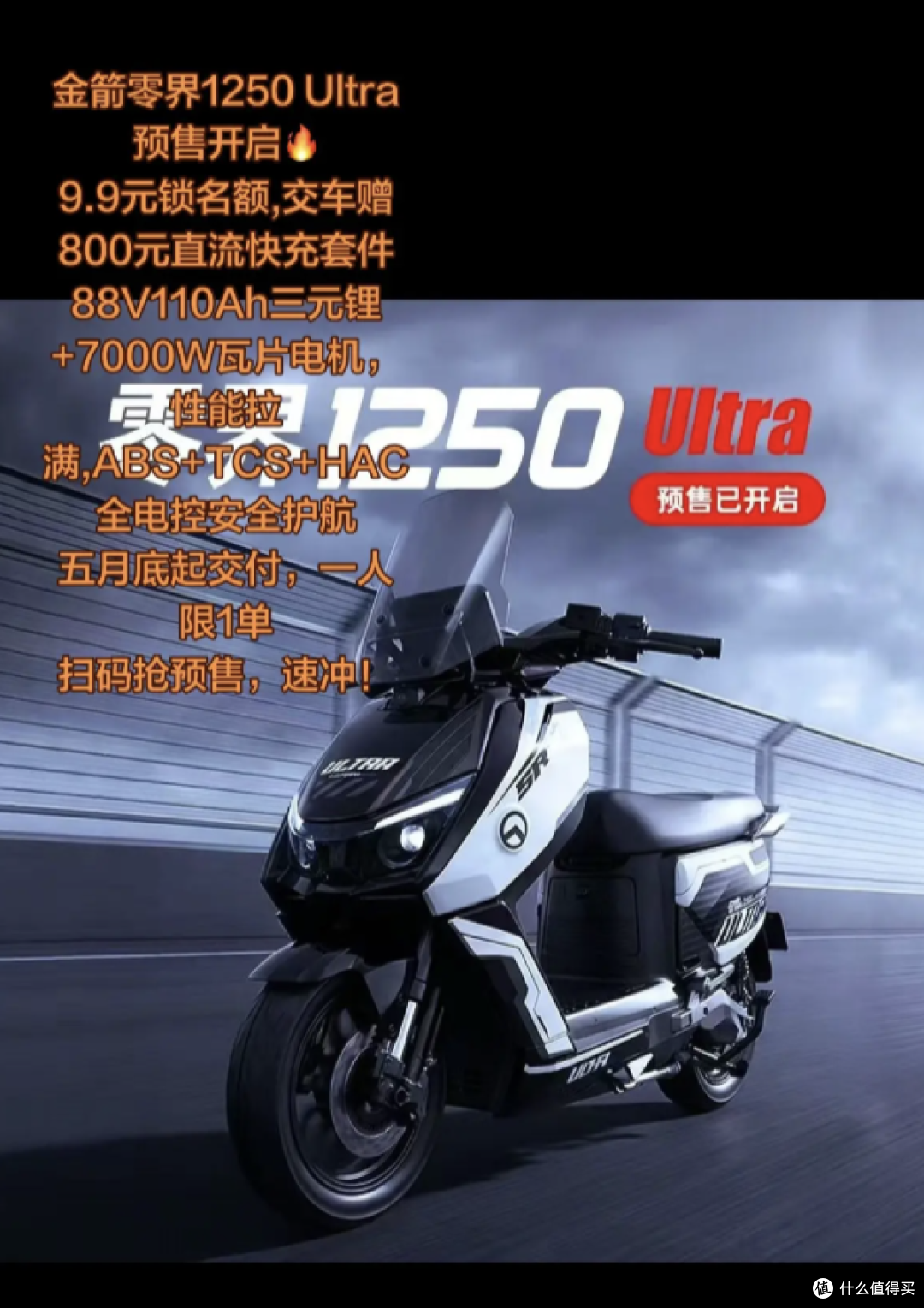 金箭零界1250 Ultra 即将上市：极速135km/h，电摩卷到这一步了？