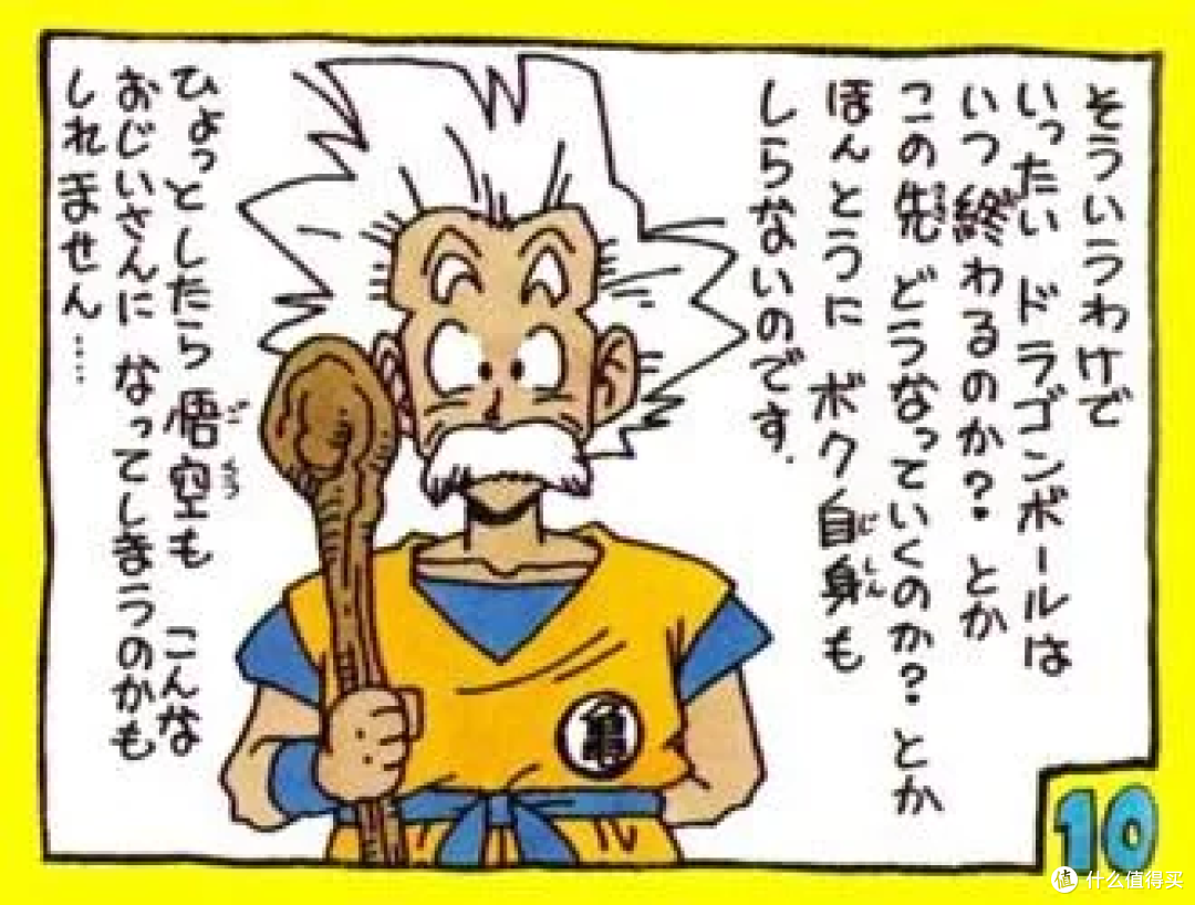 1989年鸟山明亲自绘制的老年悟空