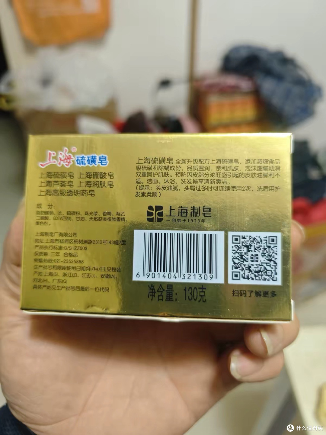 上海硫磺皂:不变的经典