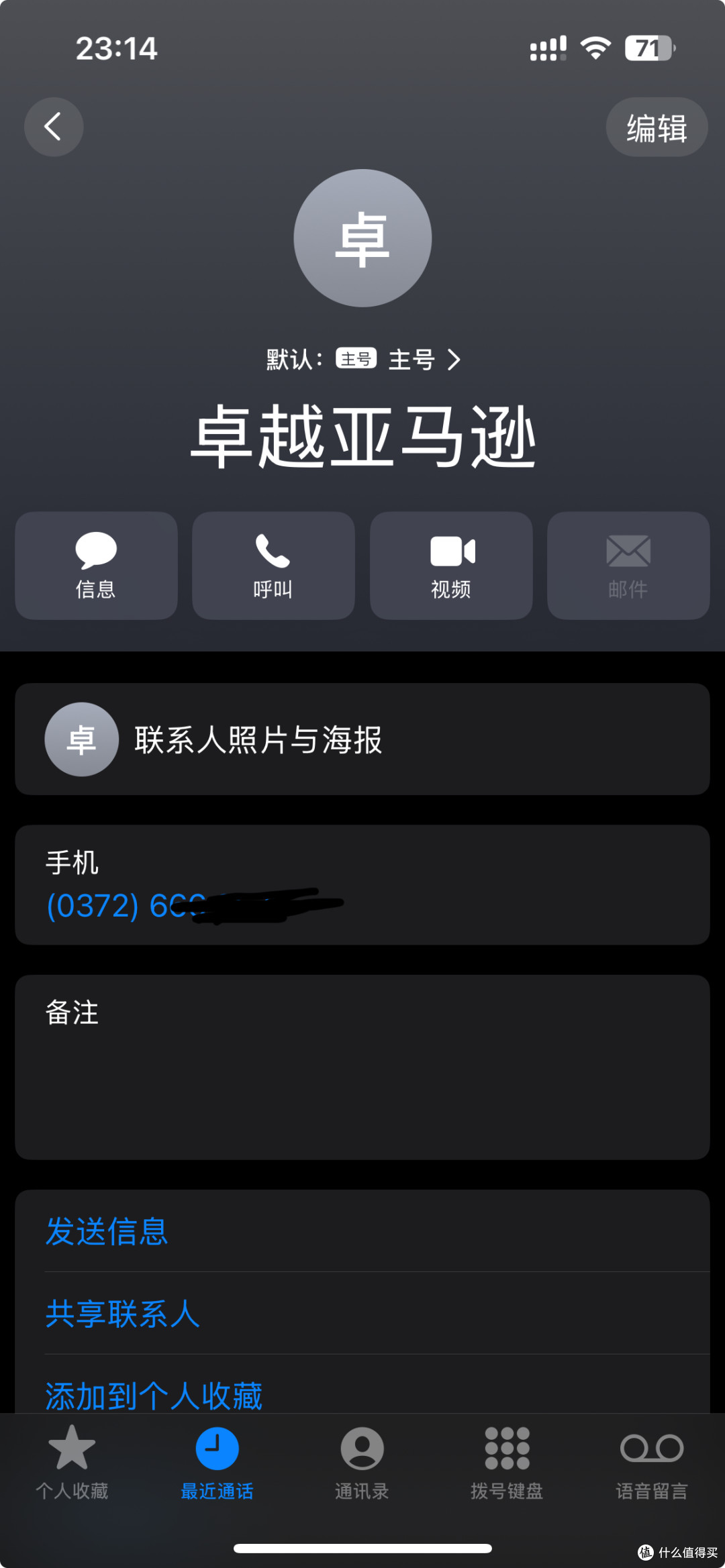 想不起来为什么是个座机号了