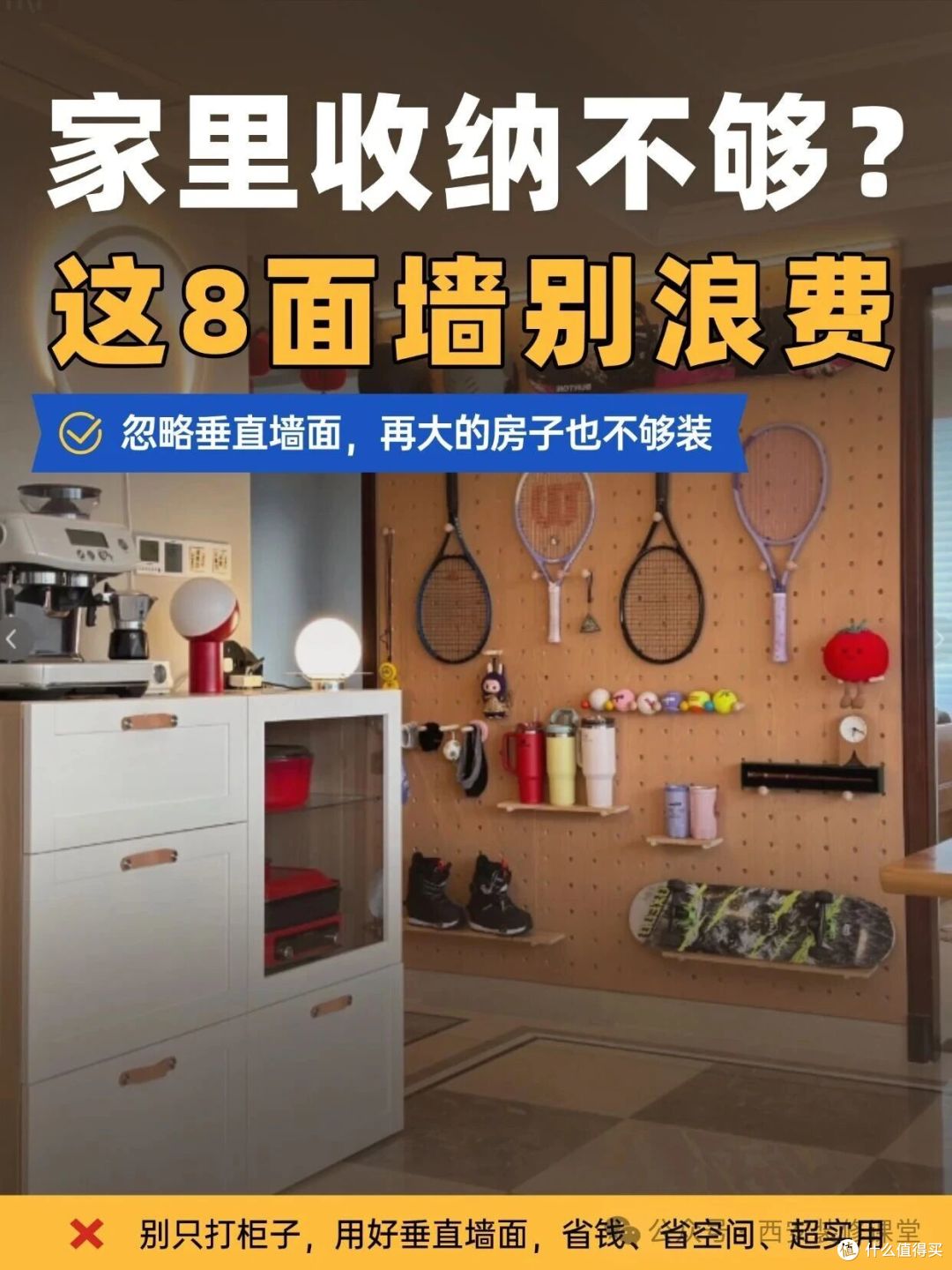 家里收纳不够?这 8 面墙别浪费