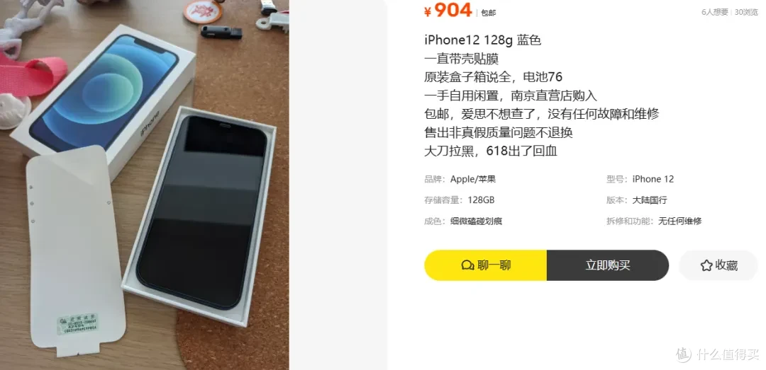 预算紧张想入苹果备用机，咸鱼这款900的iPhone12我觉得靠谱