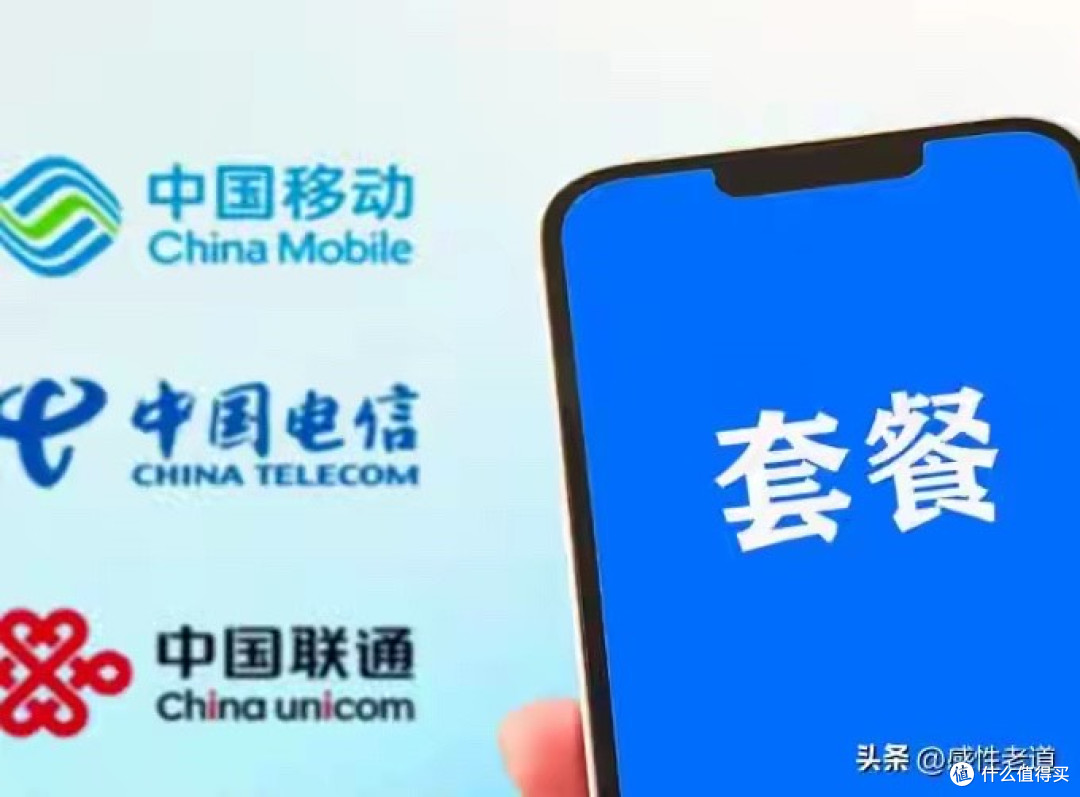 优惠套餐只给新客，三大运营商“厚新薄旧”的套路该改一改了