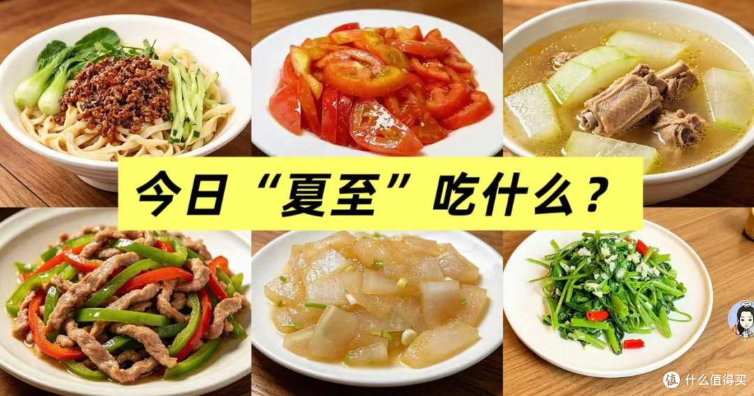 今日夏至，传统习俗吃什么？一日三餐这样吃，消暑还养脾胃