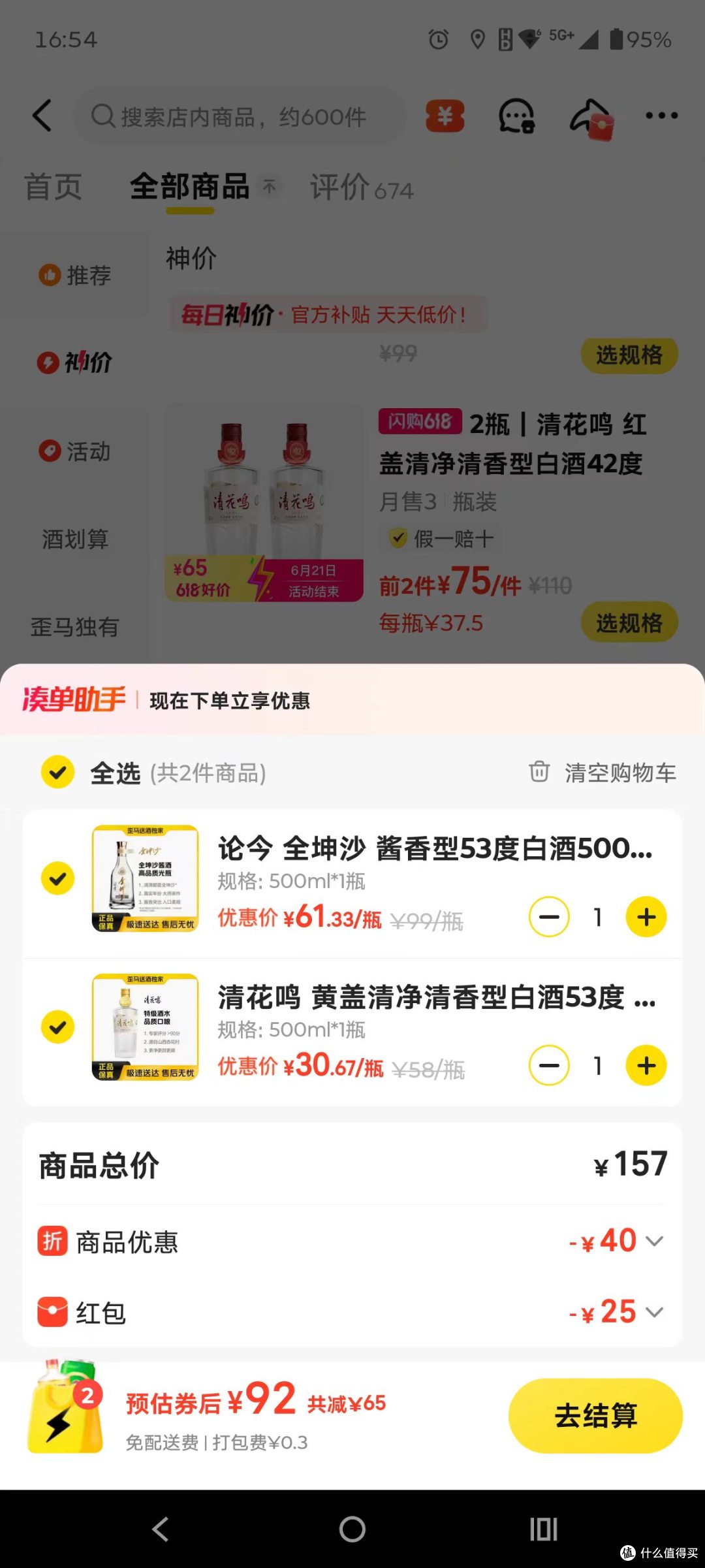 白酒,60元内:红、黑、灰榜