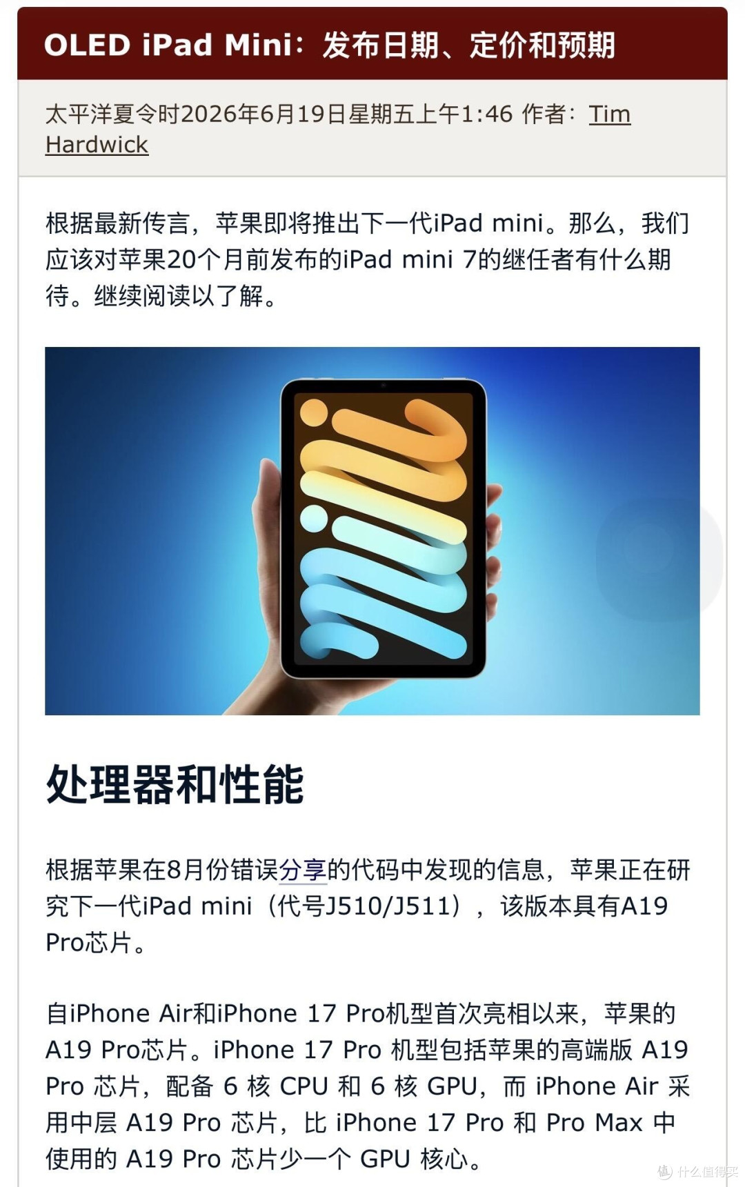 iPad mini 8重磅爆料|首款OLED小平板配置全梳理