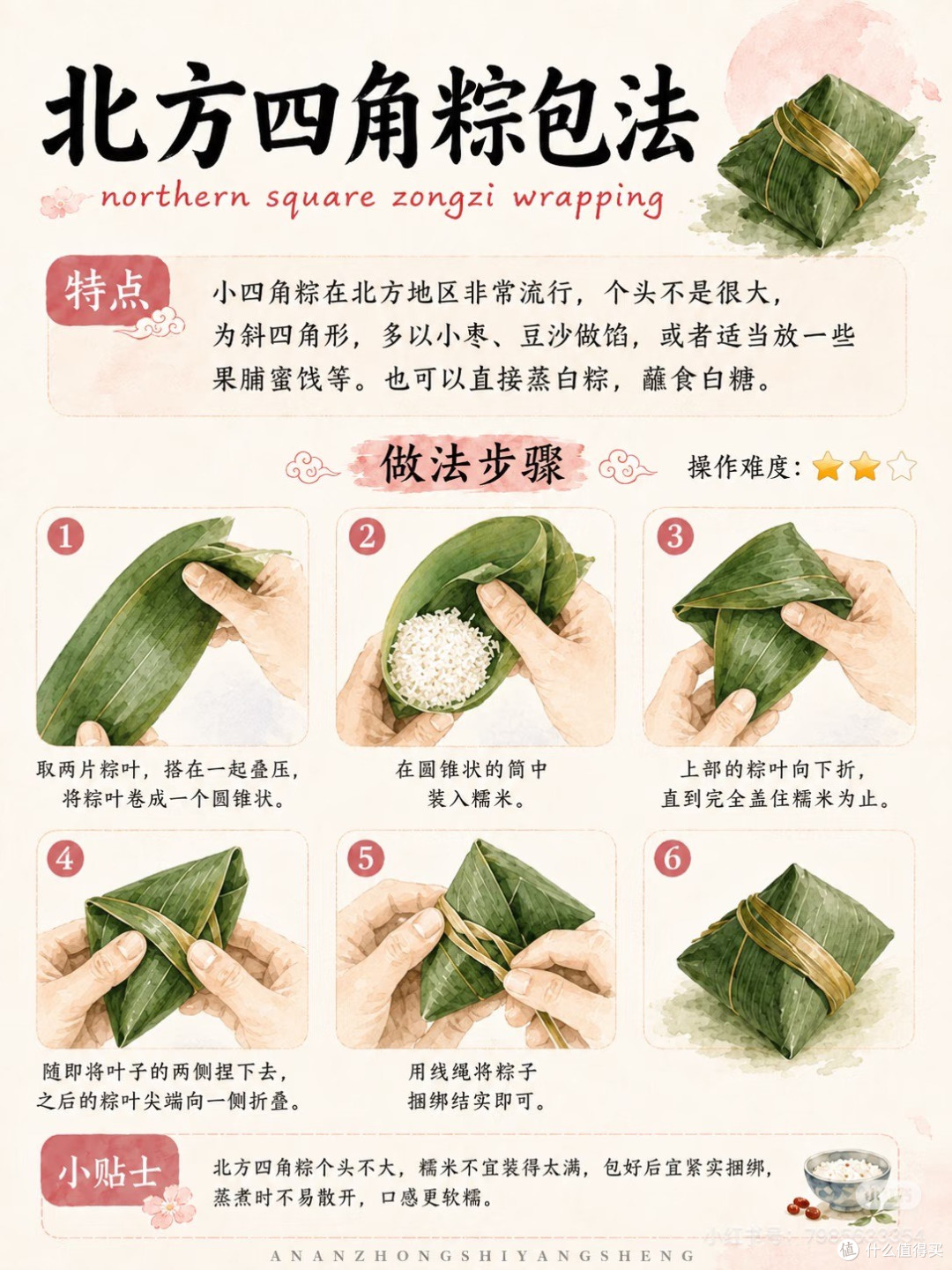 四角粽包法及煮制技巧