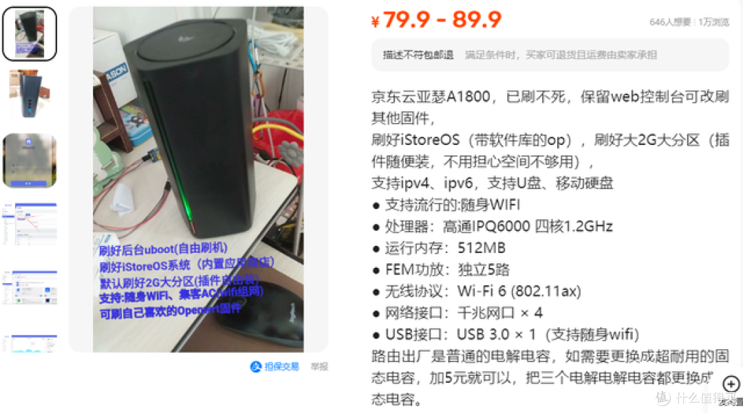 二手鱼惊现京东云亚瑟A1800!已刷不死,保留web控制台小白闭眼入