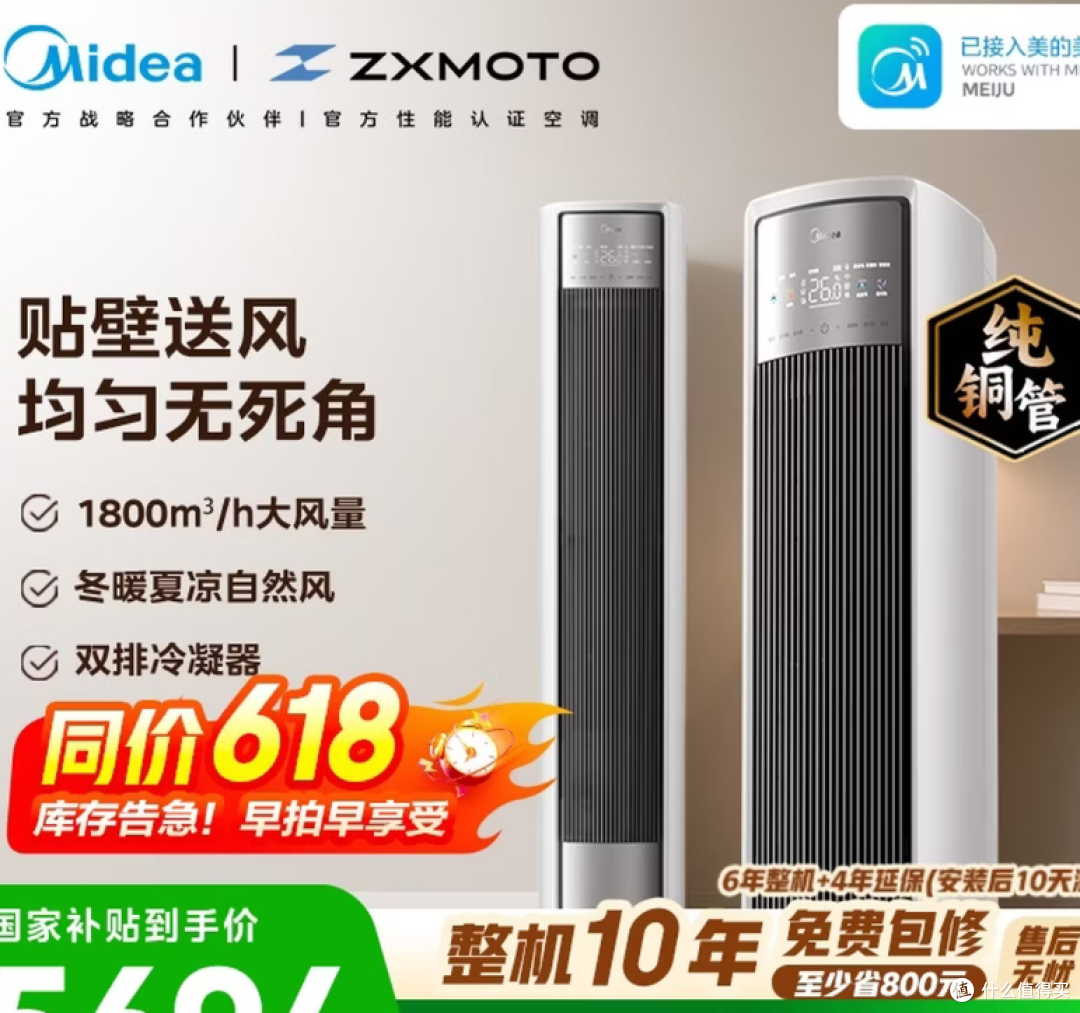美的空调 全面风 大3匹 风尊二代 客厅立式柜机 购买分析
