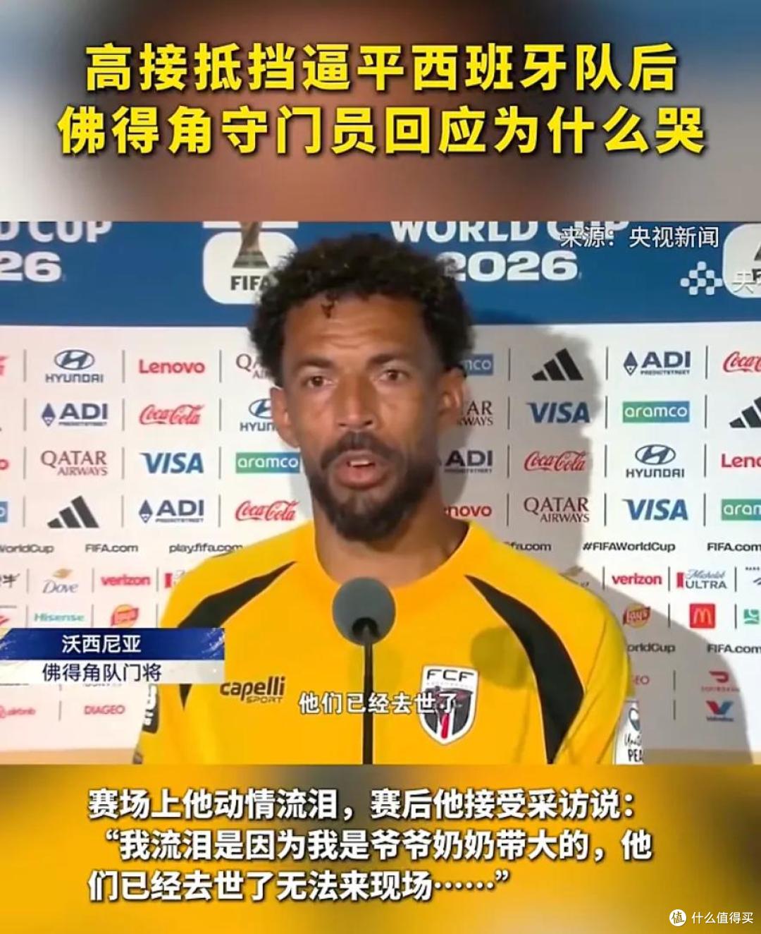足坛最大冷门!弱旅佛得角硬刚西班牙乌拉圭,解锁世界杯不败战绩