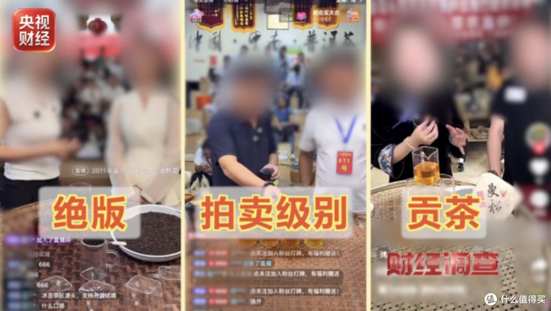 人设全是演的!央视曝光茶叶直播惊天骗局,假树茶、伪助农两头割