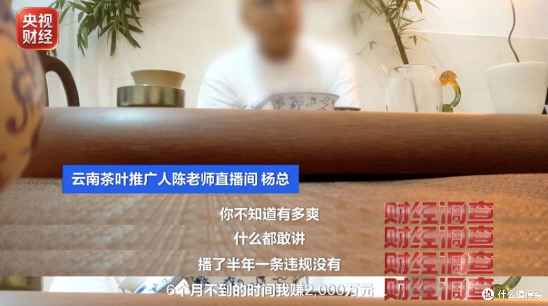 人设全是演的!央视曝光茶叶直播惊天骗局,假树茶、伪助农两头割