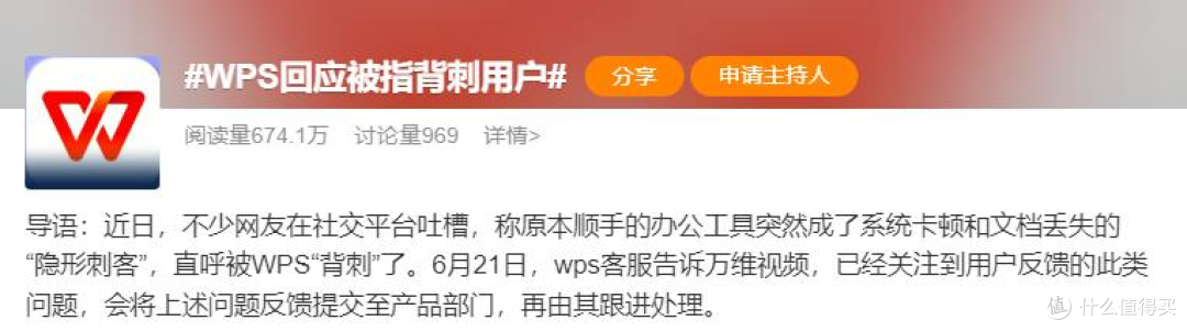 WPS玩背刺?C 盘偷占几十G、基础清理也要会员,官方紧急出面整改