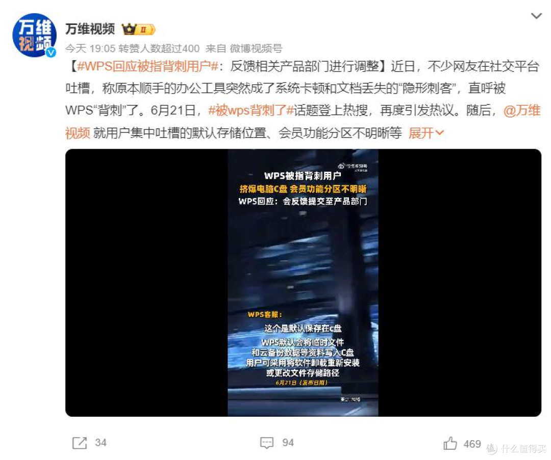 WPS玩背刺?C 盘偷占几十G、基础清理也要会员,官方紧急出面整改