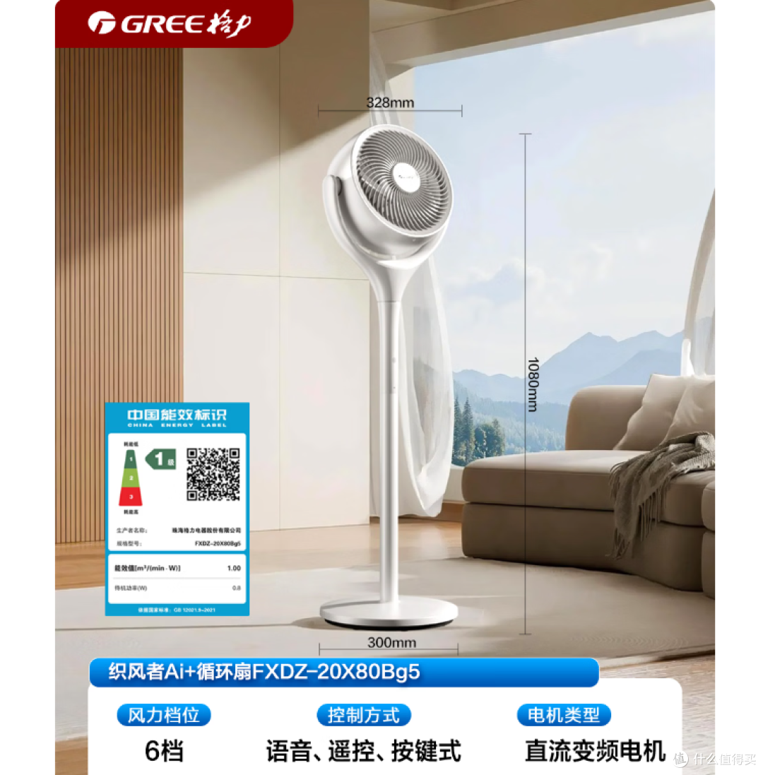 格力【豪哥哥推荐织风者AI+Pro】电风扇家用净化落地扇 购买分析