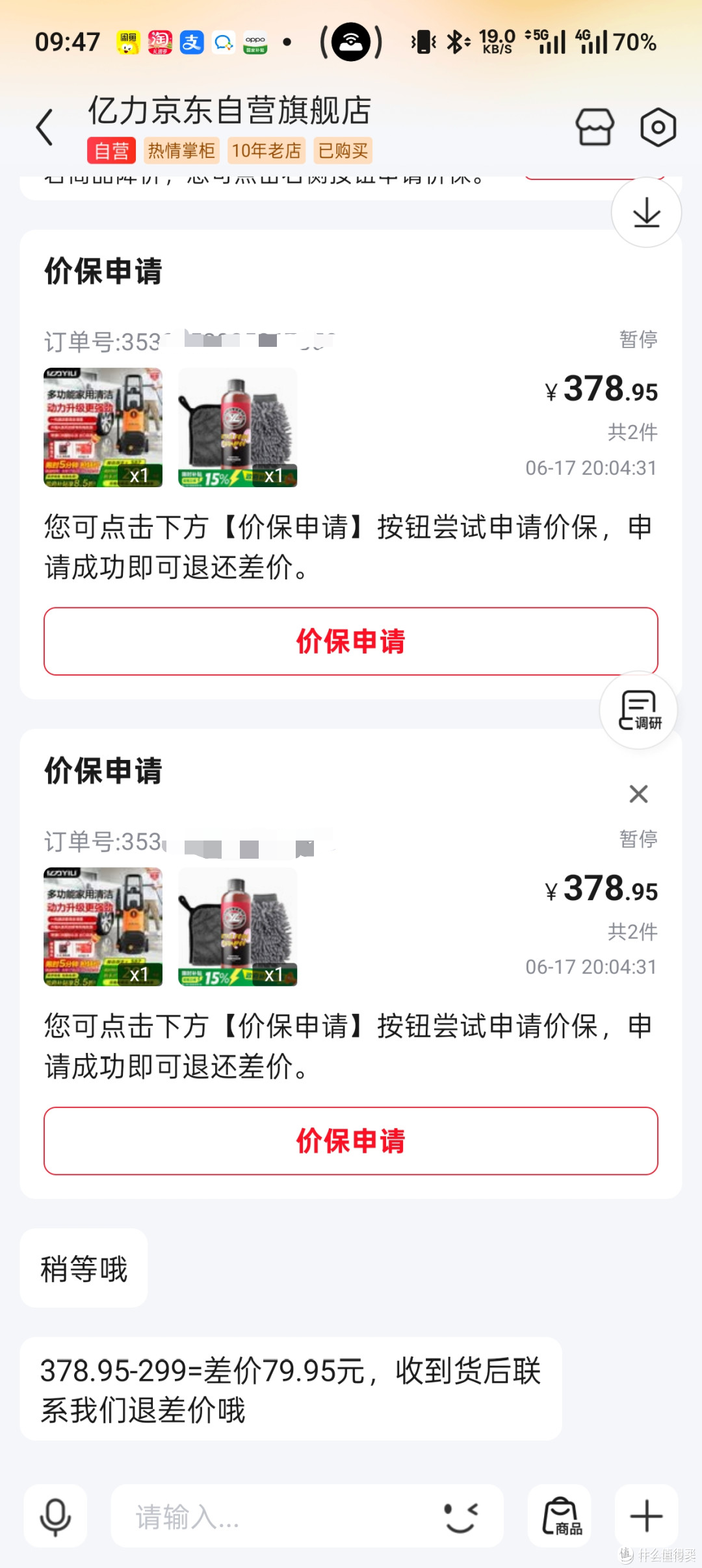 等等党必胜!教你玩转每一个大促保价