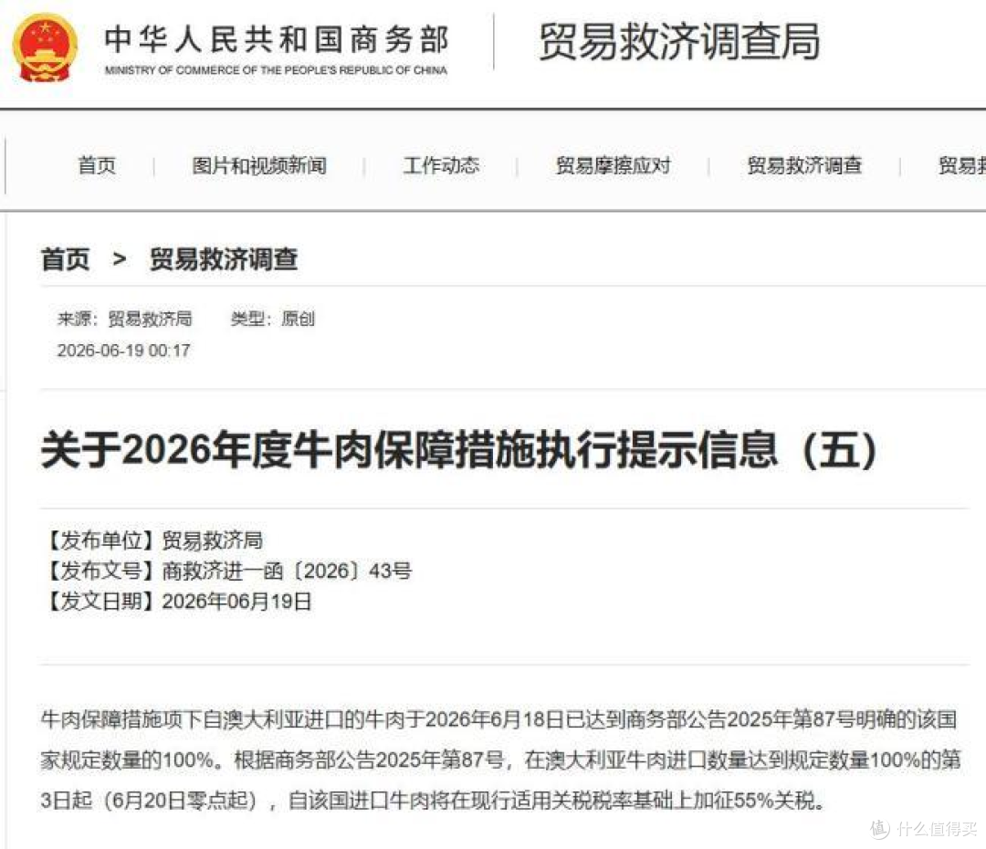 便宜牛肉不让卖?加征 55% 关税,为什么中国对澳洲牛肉限额进口