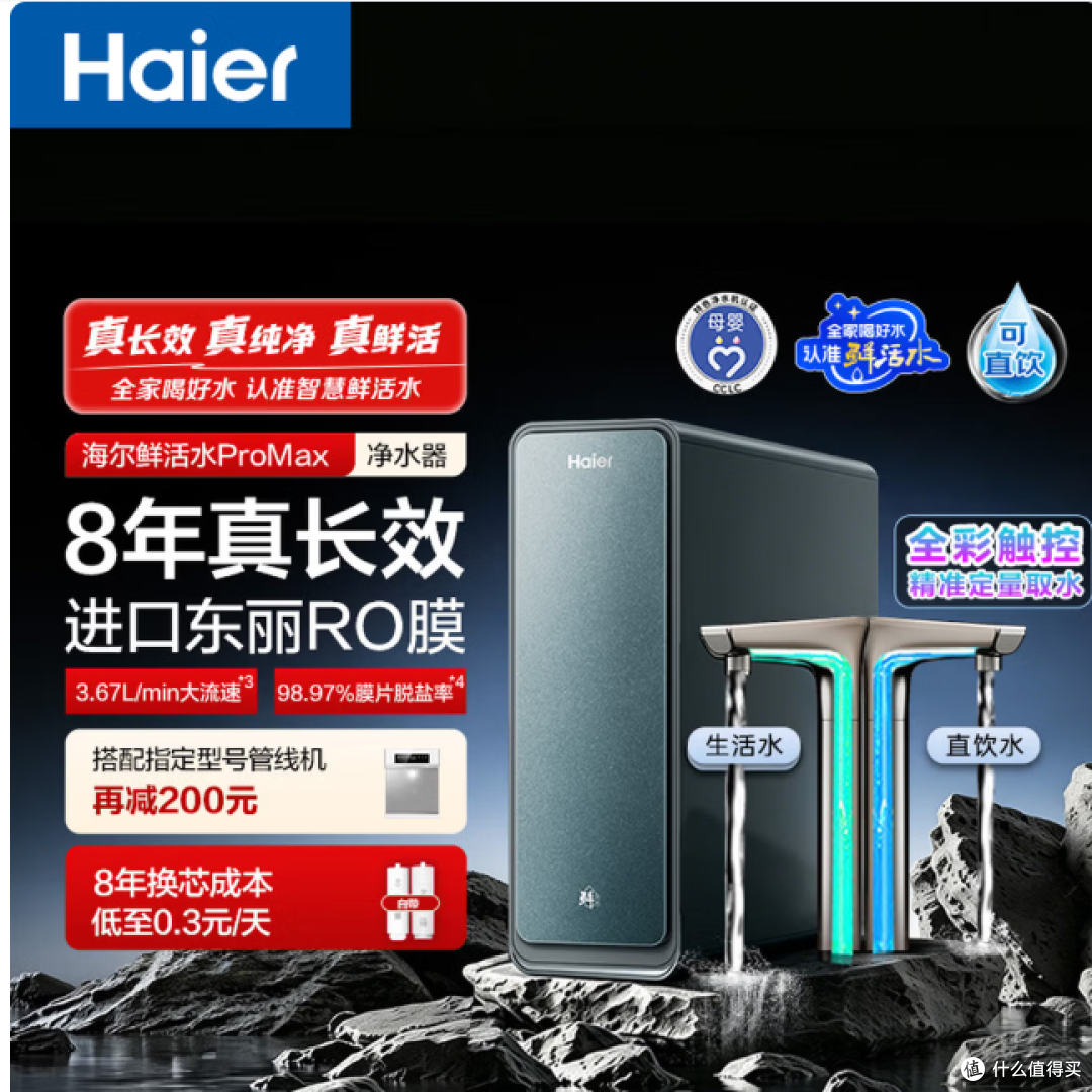 海尔 家用净水器鲜活水promax1200G 反渗透净水机R889 购买分析