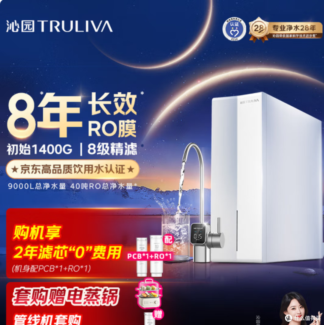 沁园家用净水器双子芯1200G 8年RO过滤器直饮净饮一体机 购买分析