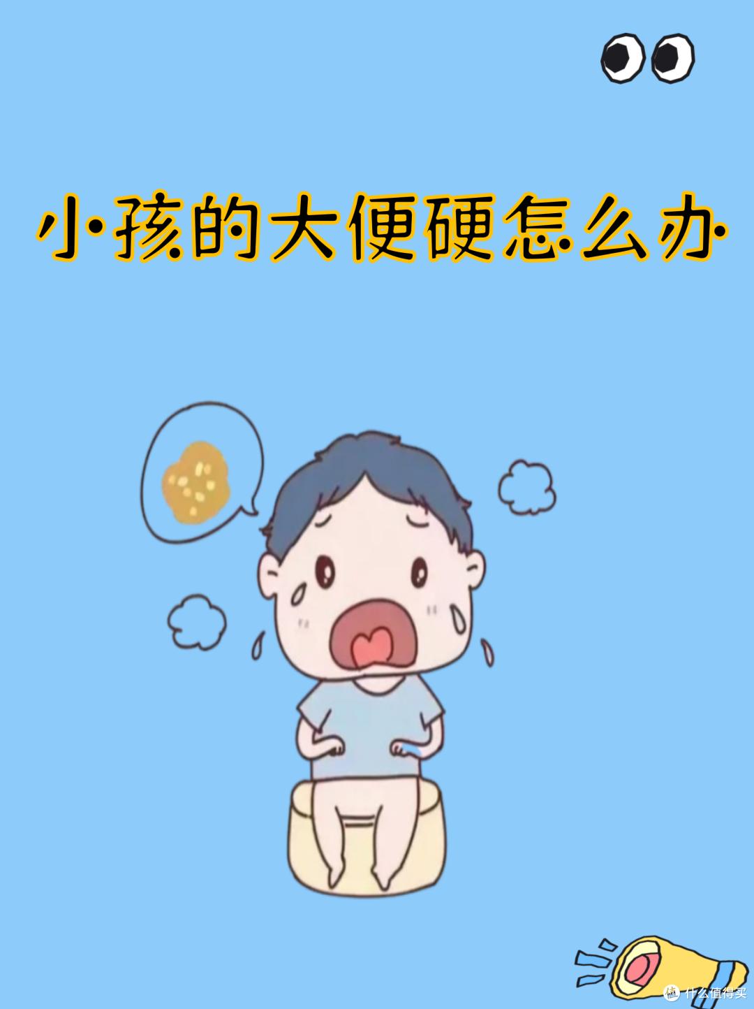 宝宝大便干硬别硬扛,选对“温养”口粮,便便软了肚肚舒服