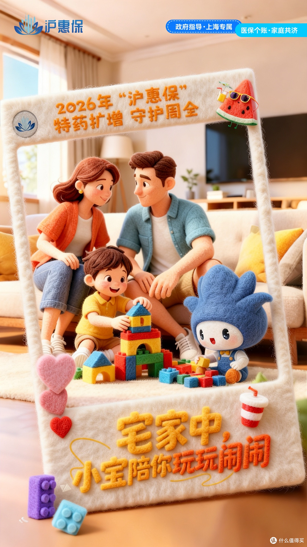 与2025年度产品相比,今年沪惠保的价格和保障有变化吗?