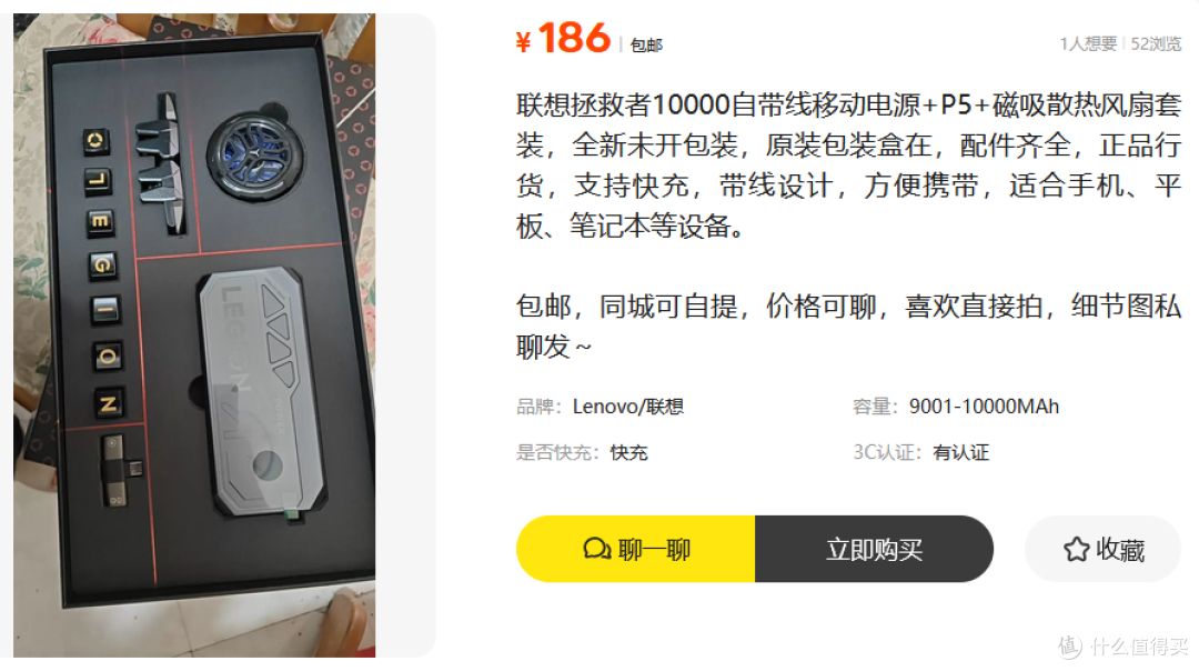 二手鱼流入联想拯救者游戏礼盒,带100W充电宝+游戏套装,186值吗