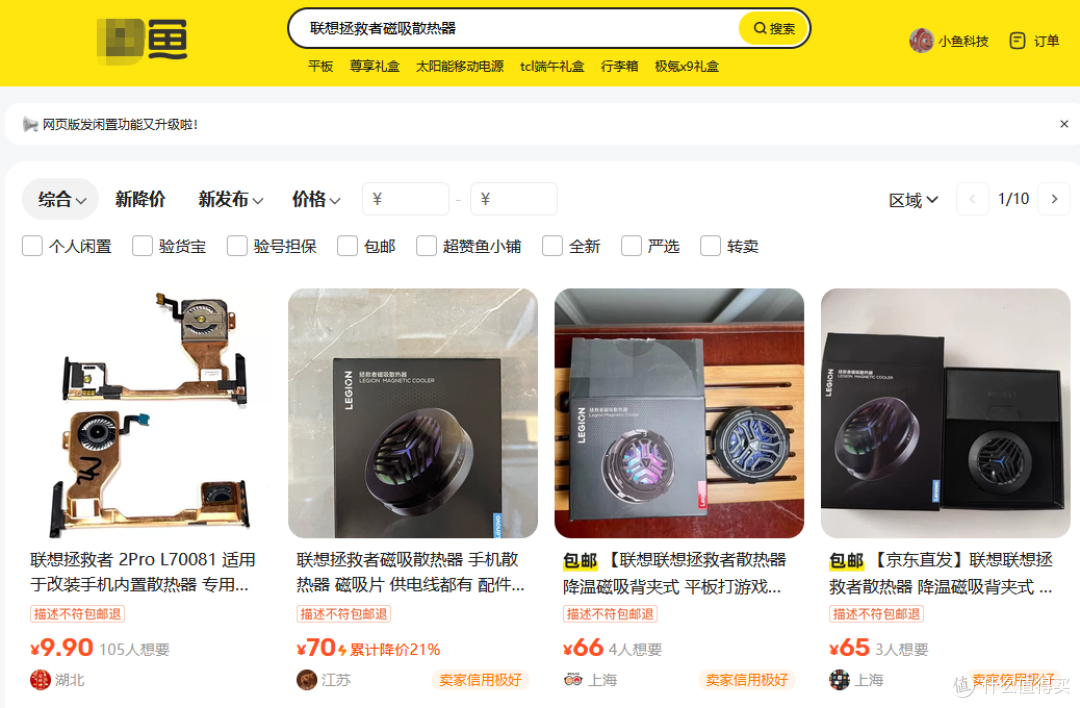 二手鱼流入联想拯救者游戏礼盒,带100W充电宝+游戏套装,186值吗