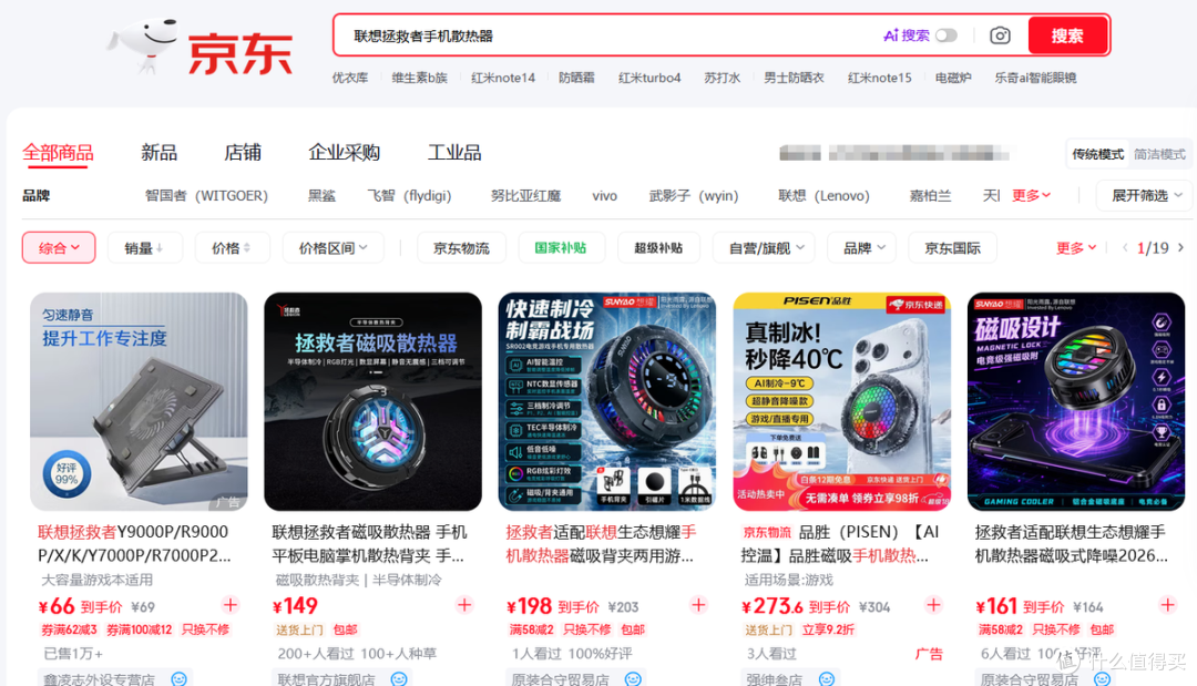 二手鱼流入联想拯救者游戏礼盒,带100W充电宝+游戏套装,186值吗