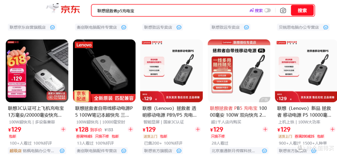 二手鱼流入联想拯救者游戏礼盒,带100W充电宝+游戏套装,186值吗