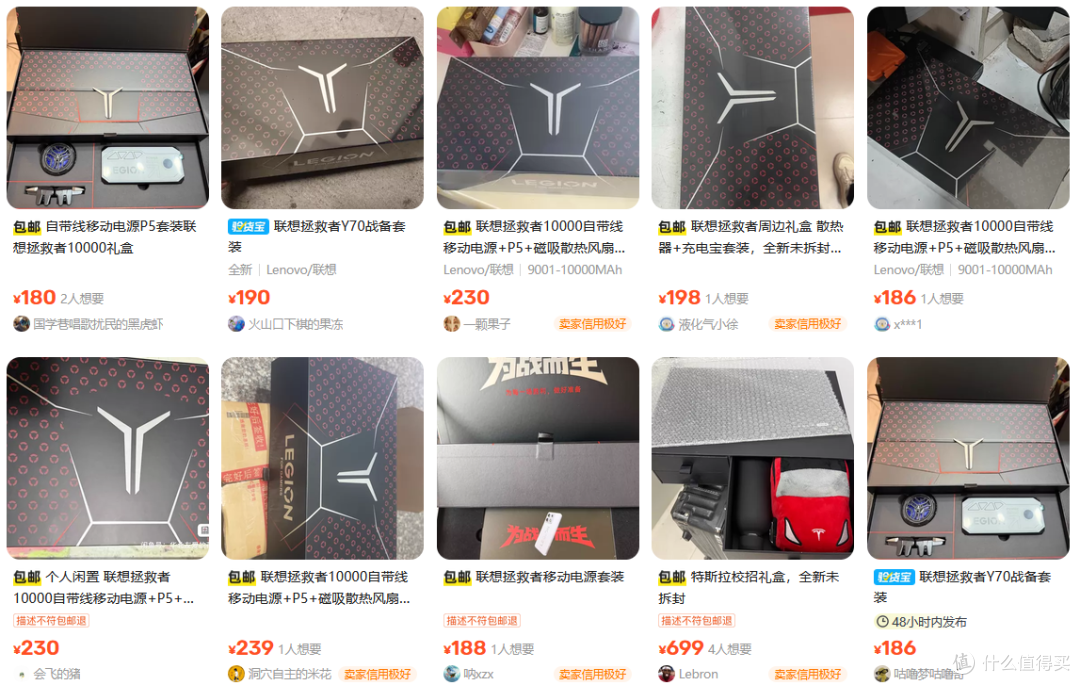 二手鱼流入联想拯救者游戏礼盒,带100W充电宝+游戏套装,186值吗