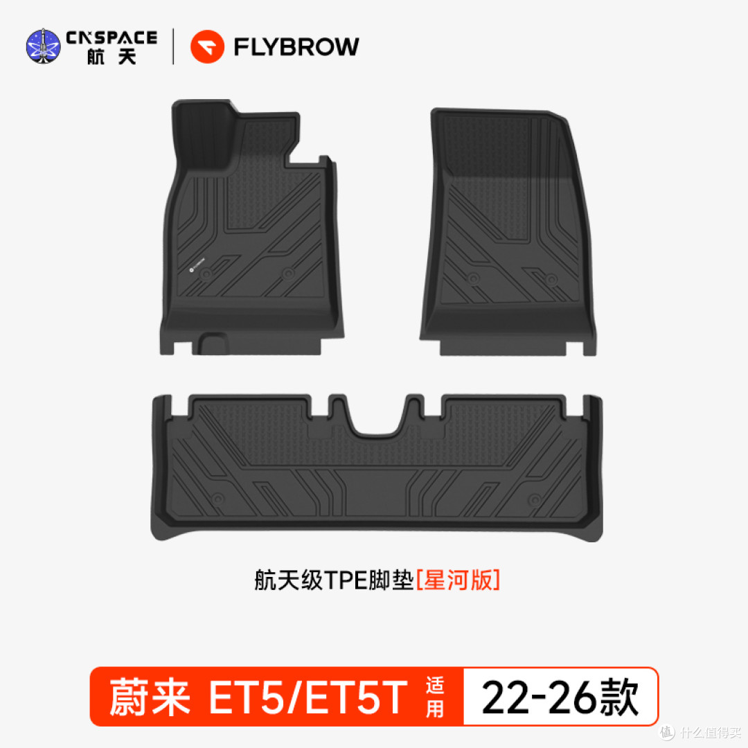 蔚来 ET5T : 聊聊飞艇航天级 TPE 抗污脚垫关乎驾驶的那些细节