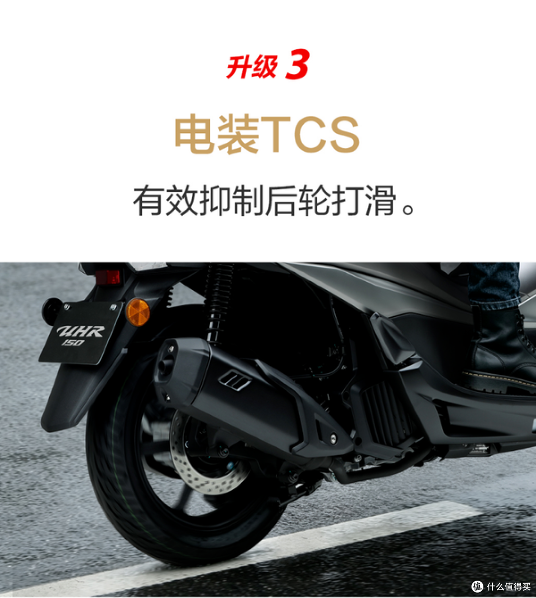 13780元起：豪爵UHR150升级上市，TCS终于安排了！