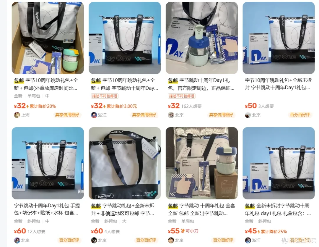 32块钱买全套字节十周年周边礼包,这性价比你算过能省多少吗