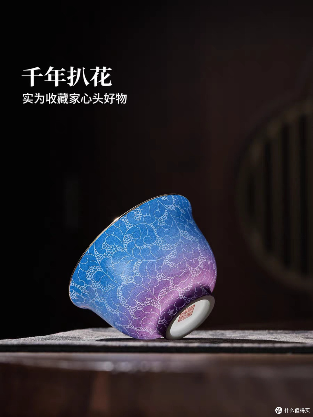 景德镇手工双色扒花女士主人杯